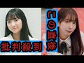 矢野妃菜喜×真山りか(私立恵比寿中学)、6/25にコラボ曲「鏡YO鏡」発売決定