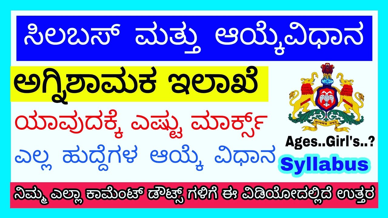 KSFES Firemen Syllabus 2020 | Selection Process | Fire department