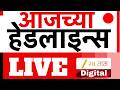 Zee24Taas Live Headlines | Marathi News & Politics