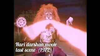 Hari Darshan movie last scene hiranyakasyap vadh by Narsingh without song
