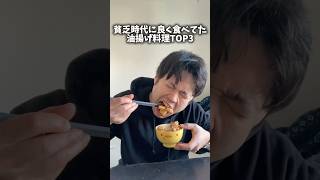 貧乏時代に良く食べてた油揚げ料理TOP3#shorts