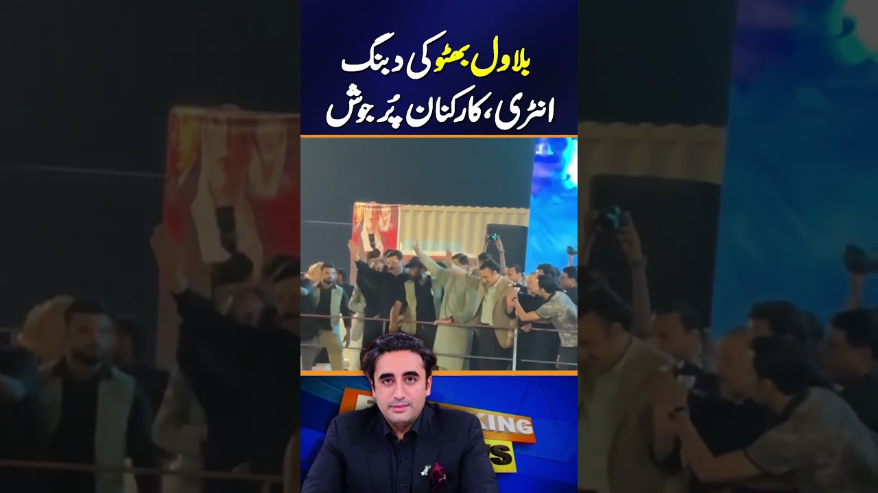 PPP Chairman Bilawal Bhutto Entry in Jalsa | 