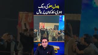 Ppp Chairman Bilawal Bhutto Entry In Jalsa  ppp bilawalbhutto pppjalsa