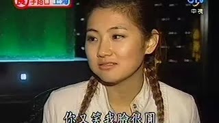 【S.H.E】食字路口：上海 (2) [ Selina 任家萱, Hebe 田馥甄, Ella 陳嘉樺 ] (2004-11-14)