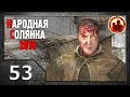 Сталкер. Народная солянка 2016 # 53. Телепорт в Мертвый город.