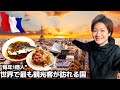 【#72】🇫🇷「パリをチャリで鬼観光!!」フランスの大衆食堂が絶品だった...【ヨーロッパ周遊2カ国目】