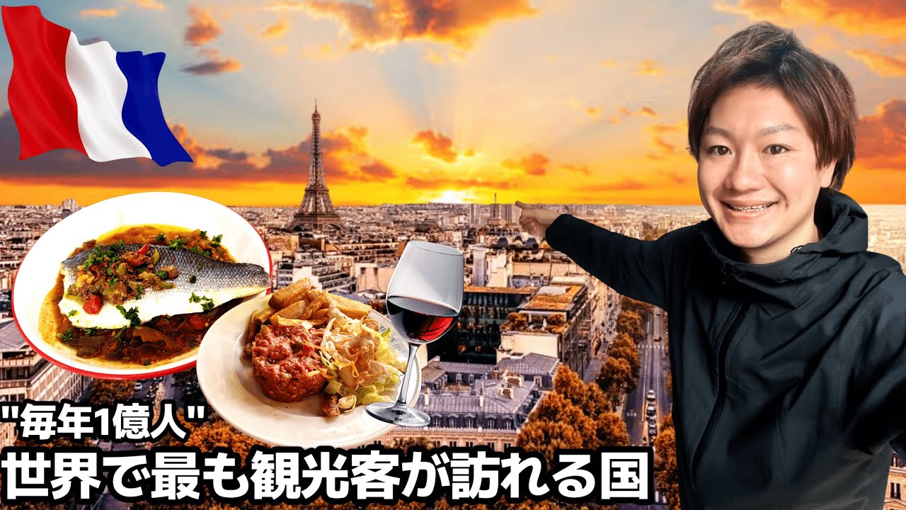 【#72】🇫🇷「パリをチャリで鬼観光!!」フランスの大衆食堂が絶品だった...【ヨーロッパ周遊2カ国目】