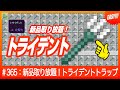 【トライデントならコレ！】新品が手に入る経験値トラップ【一石三鳥】#マイクラ #統合版装置 #経験値トラップ