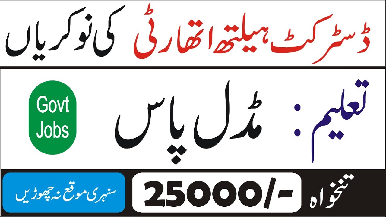 District Health Authority (DHA) Jobs 2022