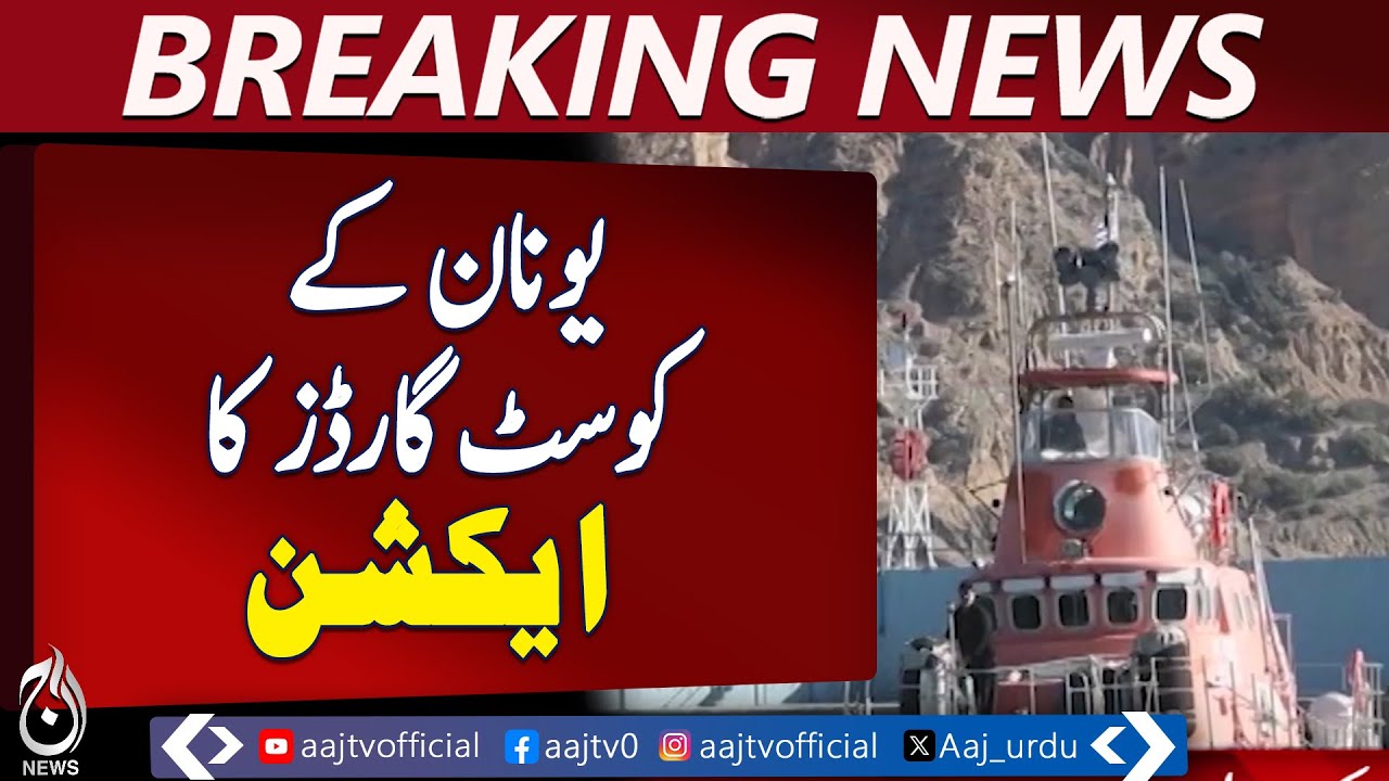 Greece Coast Guard Rescues 540 Migrants | Pakistanis Among Them | Mediterranean Update - Aaj News