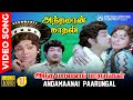 Andamaanai Paarungal | HD Video Song | 5.1 Audio | Sivaji Ganesan | K J Yesudas | Vani Jayaram | MSV