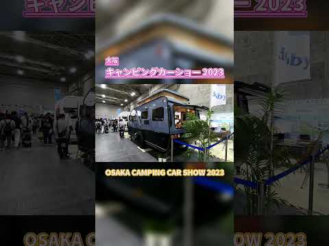 【大阪キャンピングカーショー 2023】Vision Outbak キャンピングトレーラー（要牽引免許）CARAVANの紹介 #Short #ショート