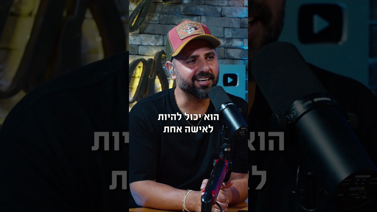 פודקאסט המוג׳ו של בן בן ברוך - הרב יוסף דלויה: ״המהמר בווגאס הוא איש חסד״