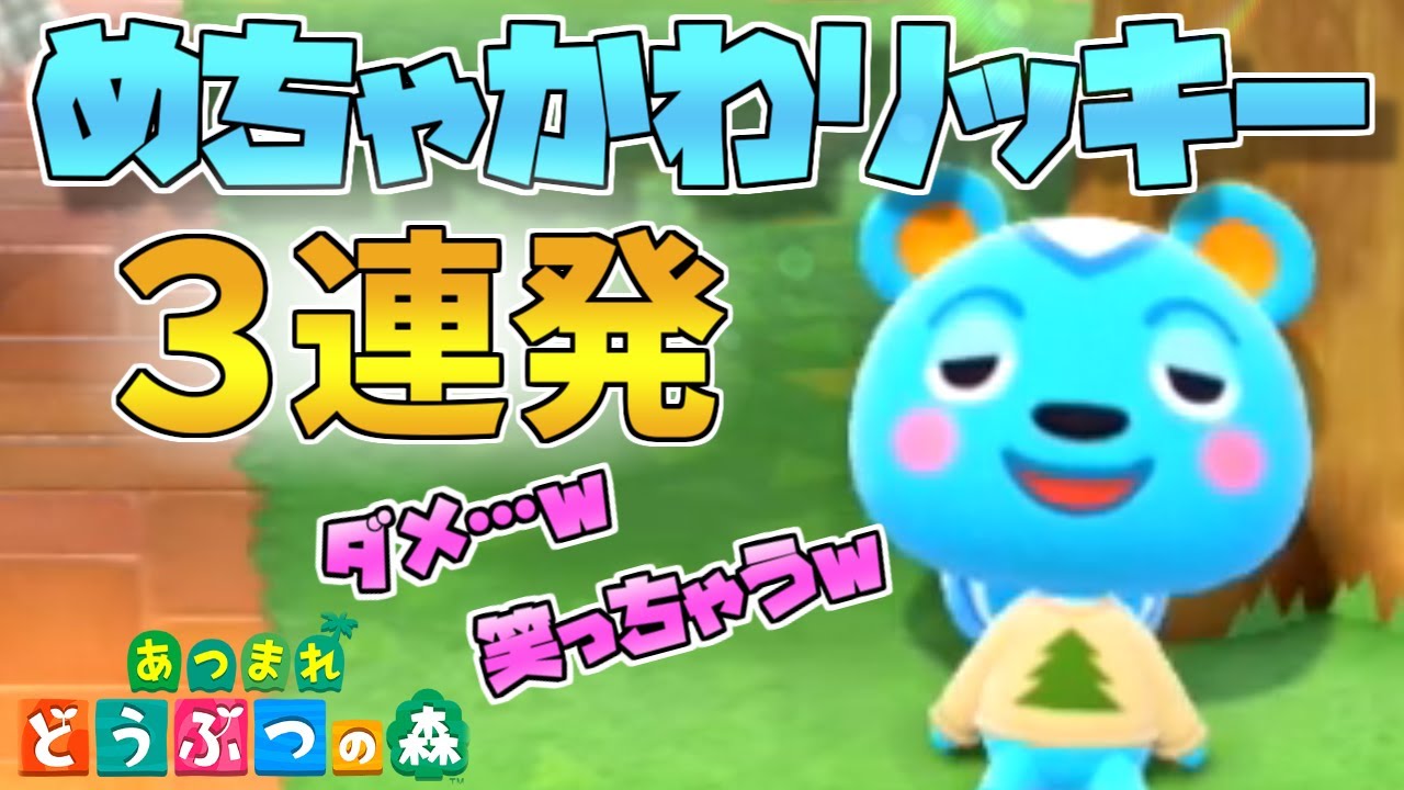 リッキー どう 森 【ポケ森】「リッキー」の招待家具と貰える素材