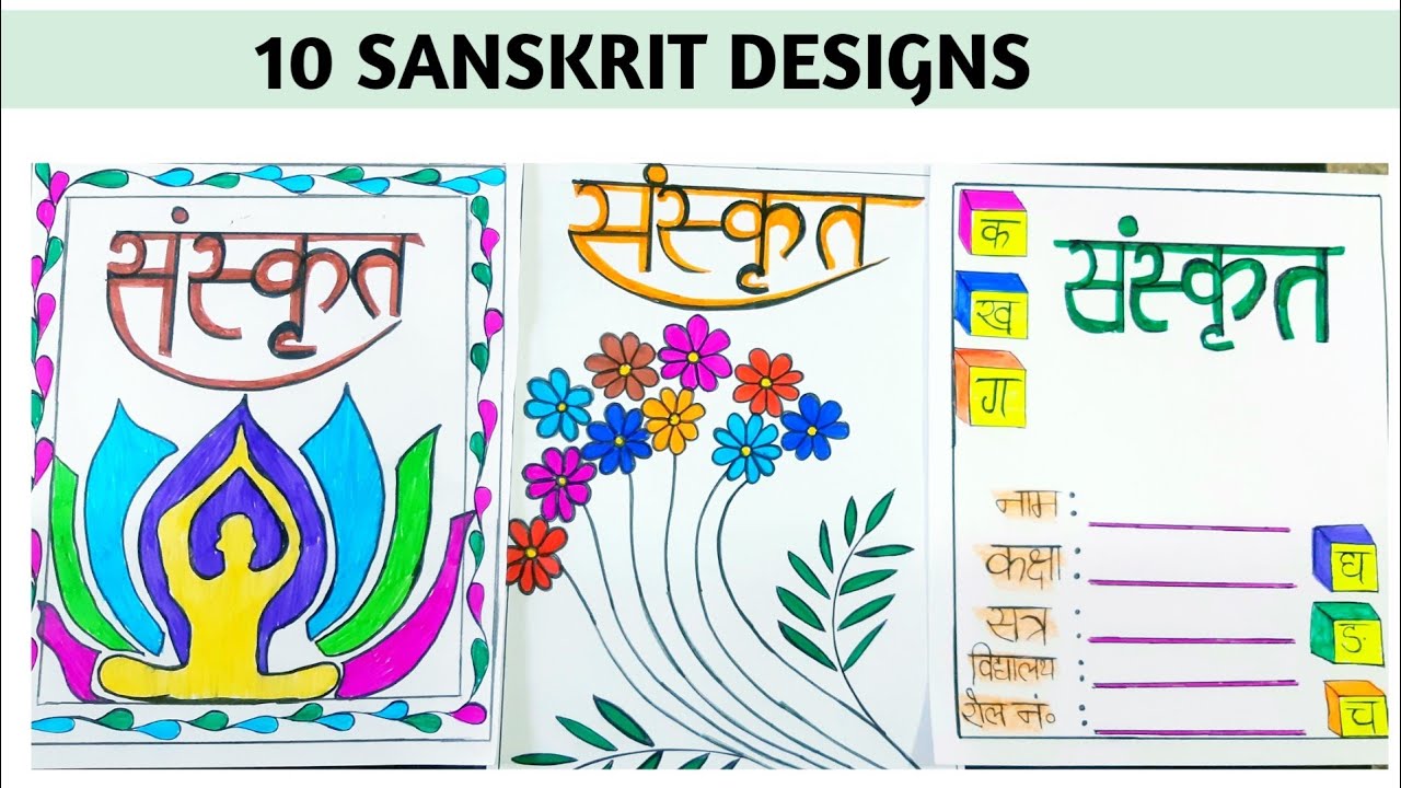 sanskrit holiday homework front page design