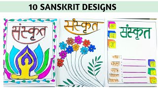 Sanskrit Border Design | Sanskrit Cover Page Designs | Sanskrit Front Page Design | Project Designs|