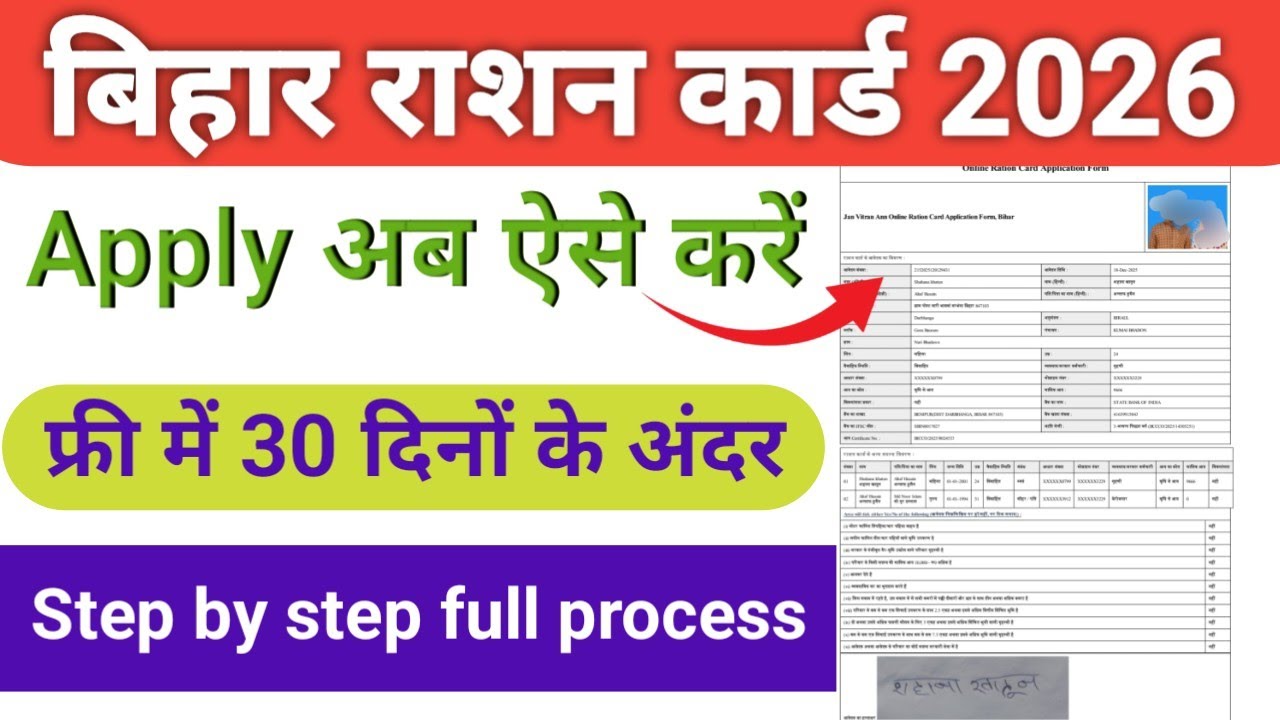 राशन कार्ड ऑनलाइन कैसे करें बिहार 2026 Ration card apply Online kaise kare download 2026 