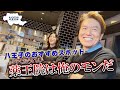 【先出しトーク⑧】ヒロミおすすめラーメン＆高尾山薬王院の偉い人が◯◯だった！