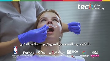 خطة العلاج التقويمية: التشخيص الشامل، الأولويات السريرية، وتسلسل العلاج ❘ TECH Global University