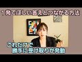 1発でほしい答えとつながる方法🌟