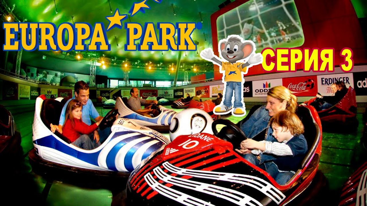 АТТРАКЦИОНЫ Европа Парк 2016 Германия Europa Park 2016 Germany