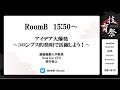慶應義塾大学教授 / Nota Inc. 増井俊之『アイデア大爆発 〜コロンブス的発明で活躍しよう！〜』【技育祭2020】