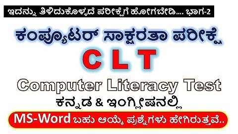 CLT Exam Questions About MS Word | Multiple Choice Questions In Computer Exam | CLT Exam Questions