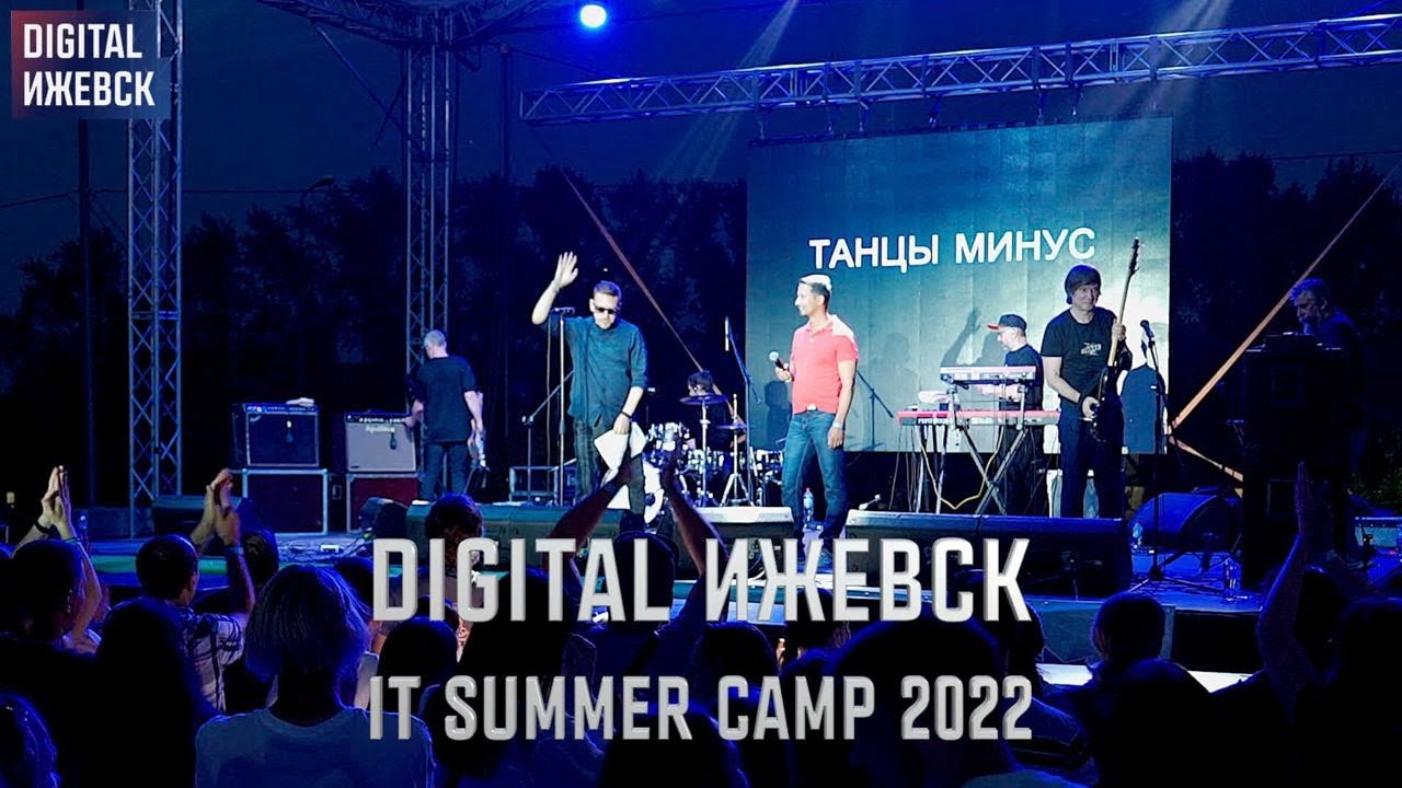 DIGITAL ИЖЕВСК.  IT Summer Camp 2022