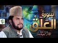  Surah Alaq Al Quran Qari Syed Sadaqat Ali Studio5  