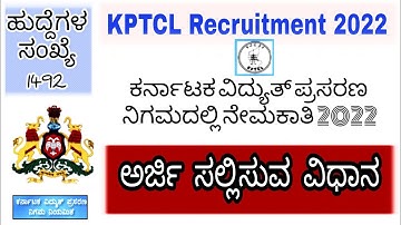 How to Apply KPTCL Application 2022 online|  ಮೊಬೈಲ್ ನಲ್ಲಿ ಅರ್ಜಿ ಸಲ್ಲಿಸಿ| KPTCL ಅರ್ಜಿ ಸಲ್ಲಿಸುವ ಮಾಹಿತಿ
