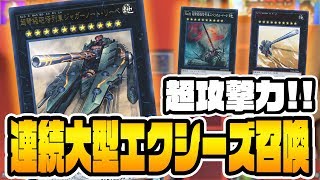 【#遊戯王】怒涛の大型展開！！『列車』vs『アンデット』【#Yugioh】