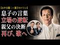 【みやま健二&times;親子のバトン】「お父さん、もう大丈夫だから」男の背中が語る、親子の立場が逆転した日の真実
