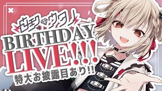 【ライブ歌枠】開幕お披露目！？2Dでも全力でライブする⚡️⚡️⚡️  #白玖ウタノ誕生日2024  【KARAOKE/Vsinger】