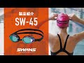 SWANS SWIM | SW45