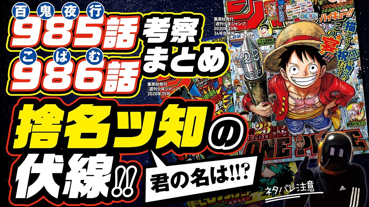 ワンピース 考察 ポーネグリフの古代文字を本気で解読してみた 超強引に ネタバレ注意 ジャポーネ の光月家が作ったからポーネグリフ ヒントは古代日本の文字 からの One Piece Youtube