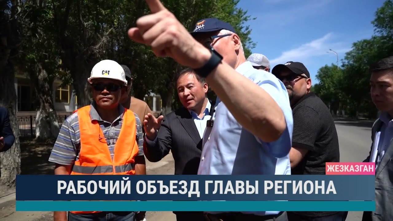 Рабочий объезд главы региона