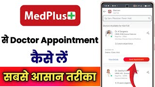 MedPlus App Se Doctor Appointment Kaise Le !! How To Book Doctor Appointment On MedPlus App