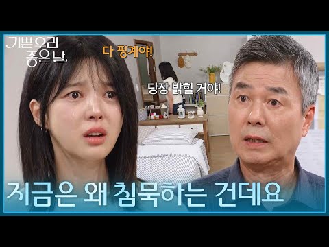 ＂ 진실을 밝히려는 <strong>엄현경</strong> [기쁜 우리 좋은 날] | KBS 260811 방송