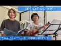 ぼくのミシシッピー/アニメ「トム・ソーヤーの冒険」ED曲