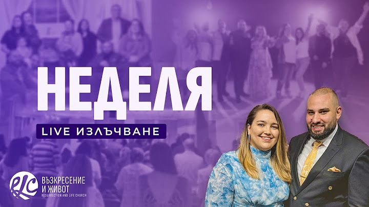 Как да приличаш на Отец !| п-р Младен Антонов | Неделя| Църква Възкресение и Живот | Life📍