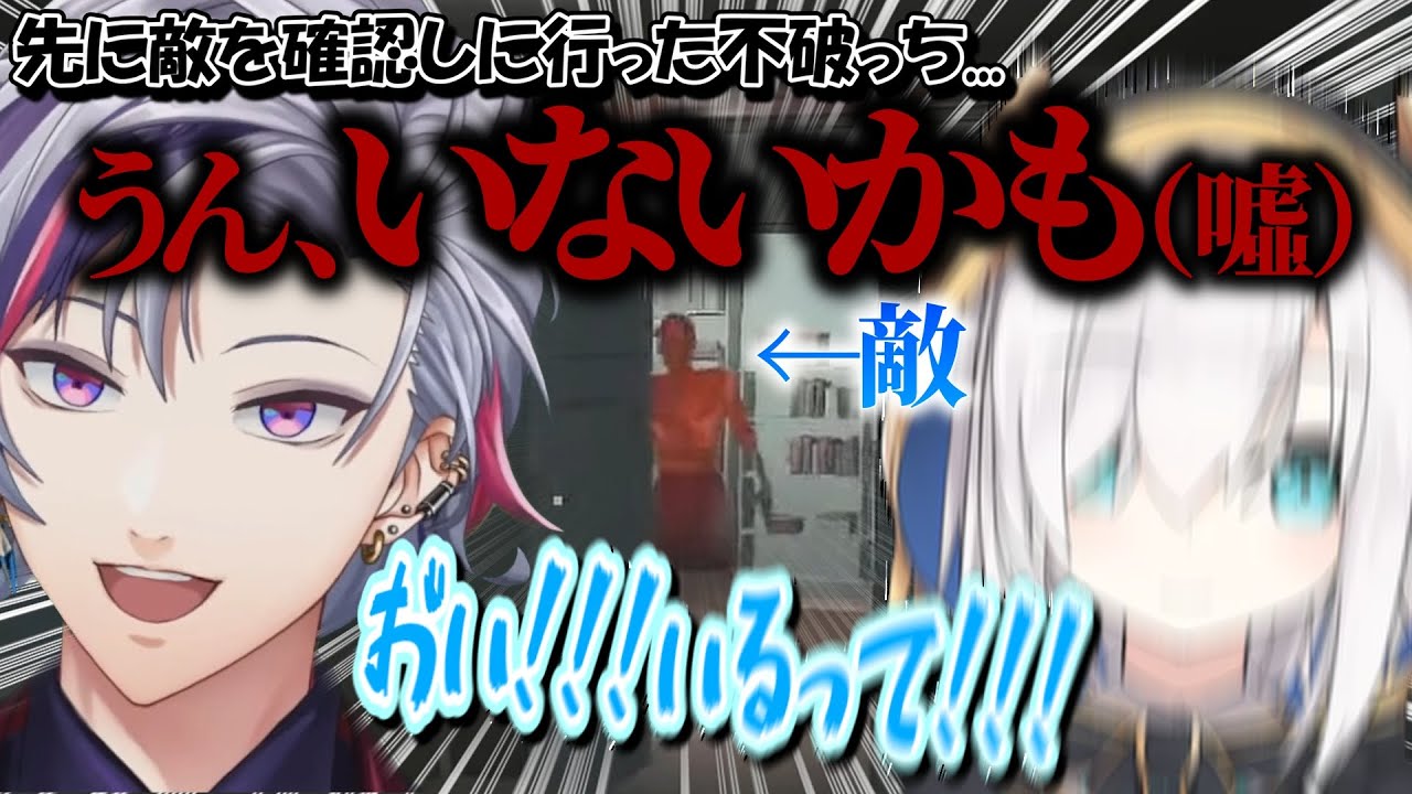 アルス・アルマルを驚かせて”生を実感”する不破湊ｗ【不破湊/切り抜き/にじさんじ】