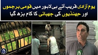 Work of printing National Flags increased in Lahore as Independence Day approached - Aaj News