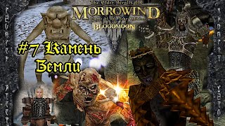TES III: Morrowind: Bloodmoon - #7 Камень Земли