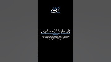 سورة الرعد الآيات: [٢١-٢٤]القارئ: محمد اللحيدان#القرآن_الكريم #الفرقان #سورة_الرعد #محمد_اللحيدان