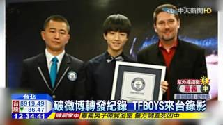 20150722【中天新聞】TFBOYS旋風來台 粉絲電視台守候! 【SOCIS】