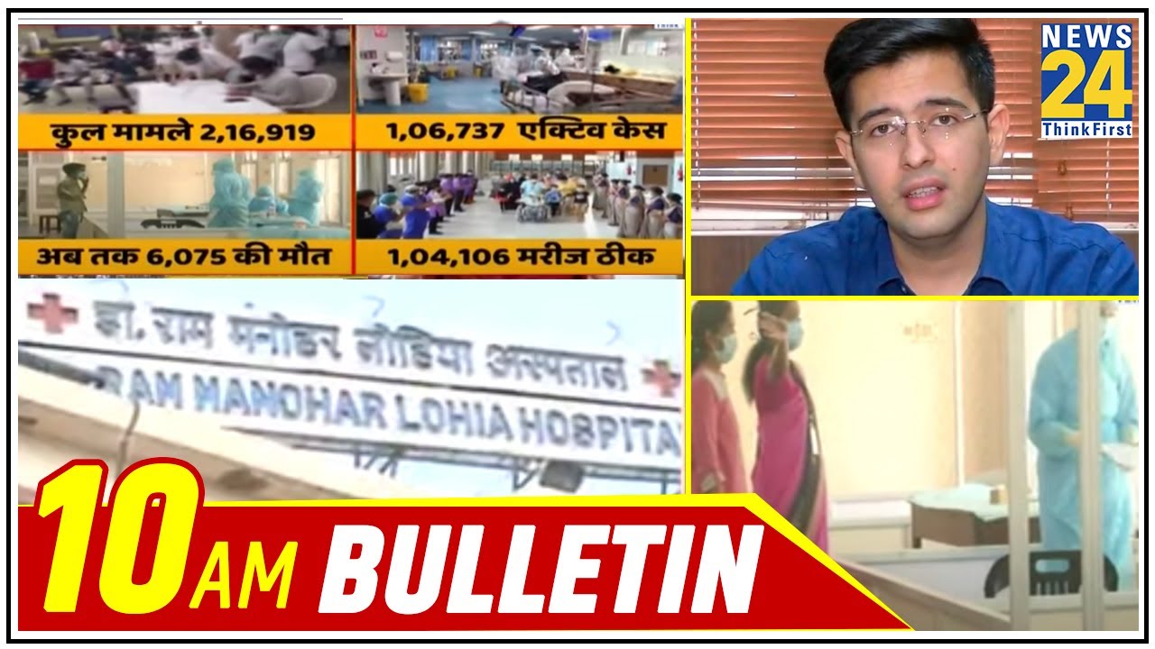 10 AM News Bulletin | Hindi News | Latest News | Top News | Today`s News | 4 June 2020 || News24