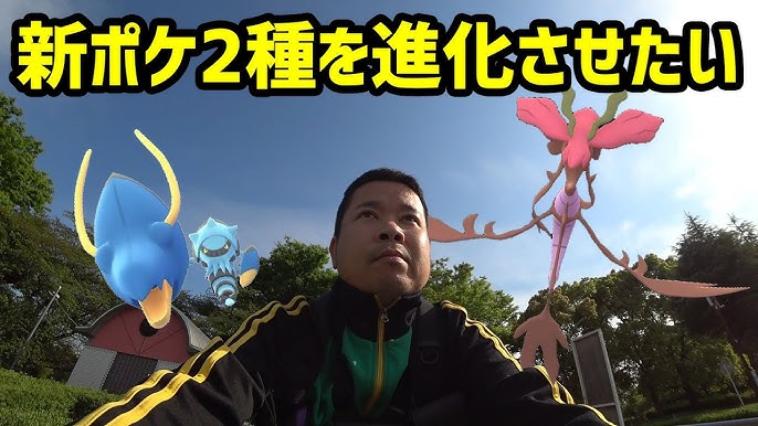ポケモンgo 新ポケ2種を進化させるべくさまよう Youtube ポケモンgo 新ポケ2種を進化させるべくさまよう Youtube