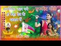 सतरंगिया लहर गये हो बड़ा देव के दरवार में satraggiya leher gaye ho badadev ke Mp3 Song