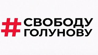 Новые одиночные пикеты на Петровке 38 в поддержку Ивана Голунова. Продолжение.