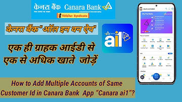 कैनराबैंक ऐप में एकही ग्राहक आईडी में एक से अधिक खाते जोड़ें/Add multiple account of same customerID